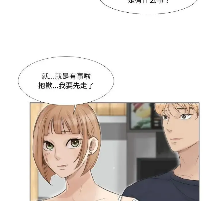 爱上属于别人的妳 - 第24話 - page 49
