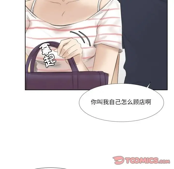 爱上属于别人的妳 - 第24話 - page 50