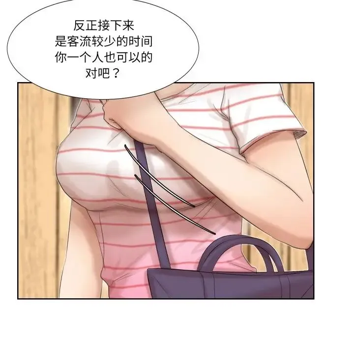 爱上属于别人的妳 - 第24話 - page 51