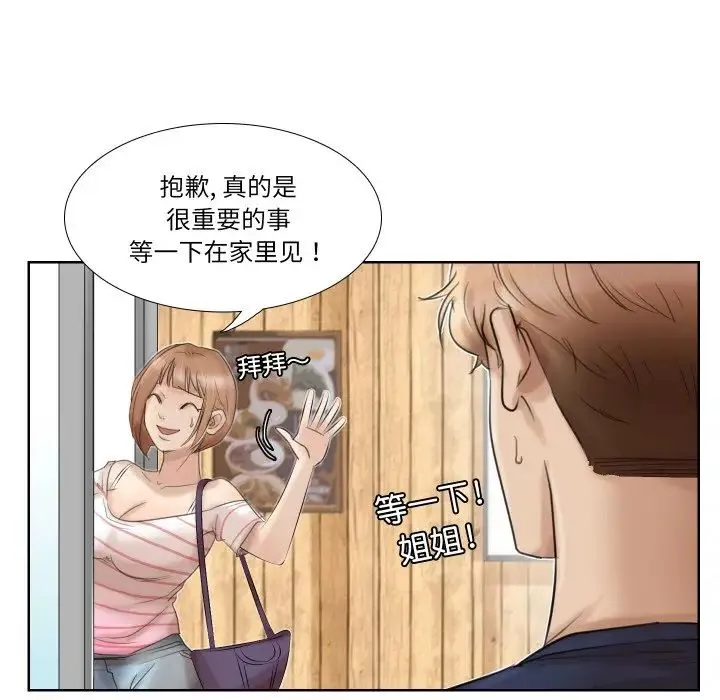 爱上属于别人的妳 - 第24話 - page 52