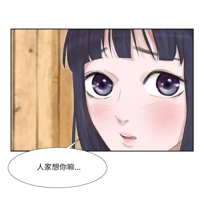 爱上属于别人的妳 - 第24話 - page 63