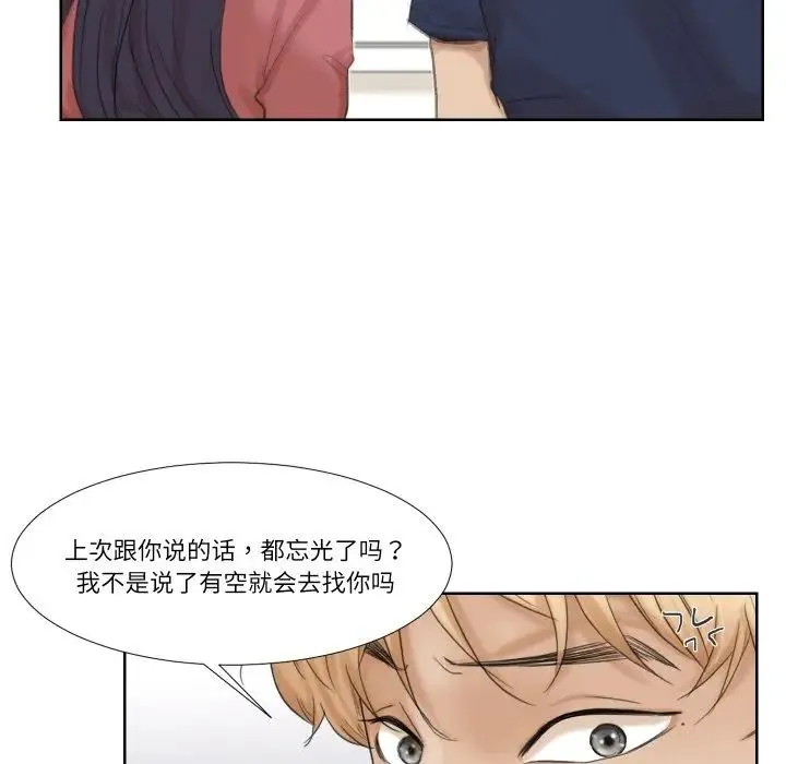 爱上属于别人的妳 - 第24話 - page 65