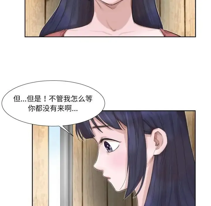 爱上属于别人的妳 - 第24話 - page 67