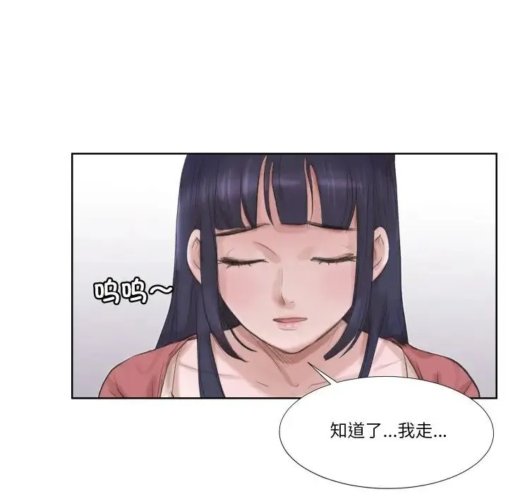 爱上属于别人的妳 - 第24話 - page 72