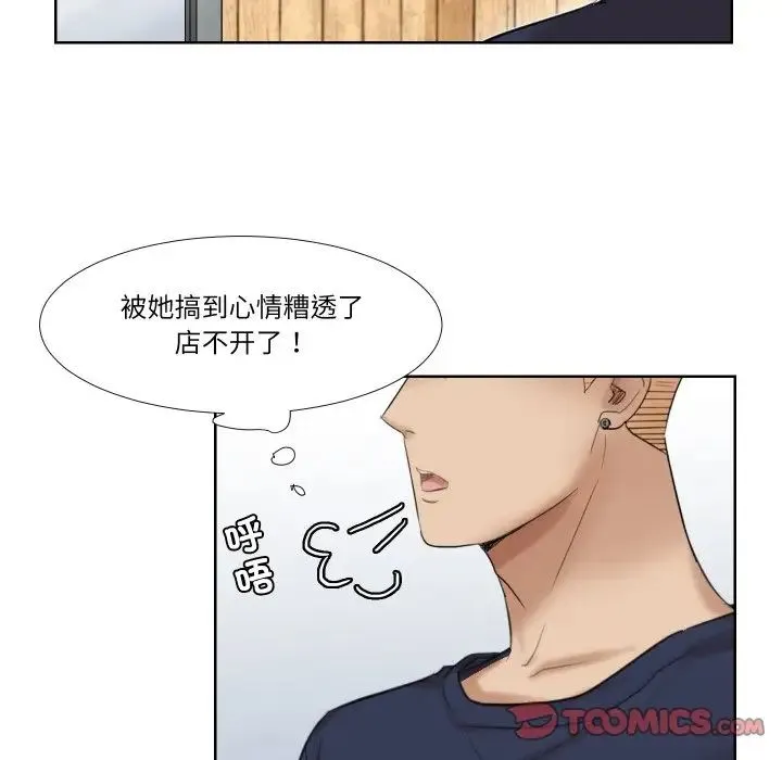 爱上属于别人的妳 - 第24話 - page 74