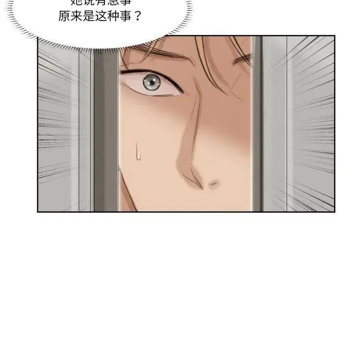 爱上属于别人的妳 - 第24話 - page 88
