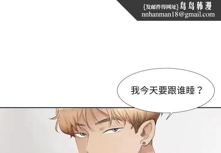 爱上属于别人的妳 - 第21話 - page 1