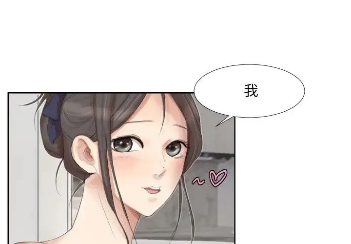 爱上属于别人的妳 - 第21話 - page 3
