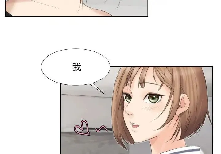 爱上属于别人的妳 - 第21話 - page 4