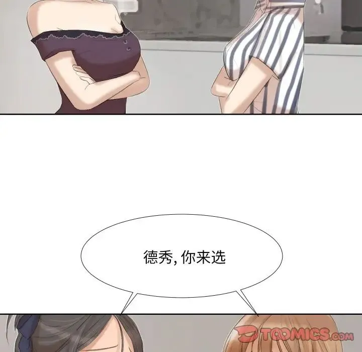 爱上属于别人的妳 - 第21話 - page 6