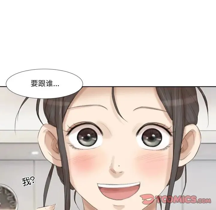 爱上属于别人的妳 - 第21話 - page 18