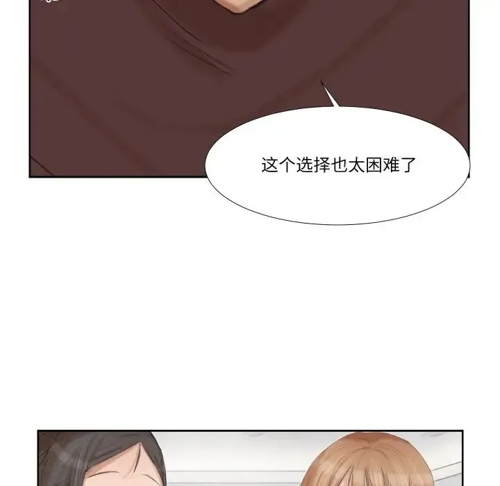 爱上属于别人的妳 - 第21話 - page 23
