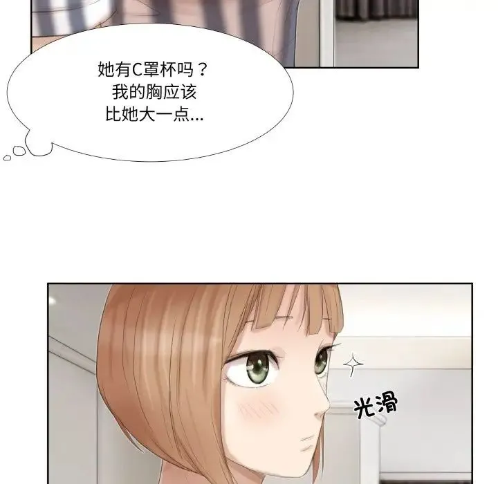 爱上属于别人的妳 - 第21話 - page 27
