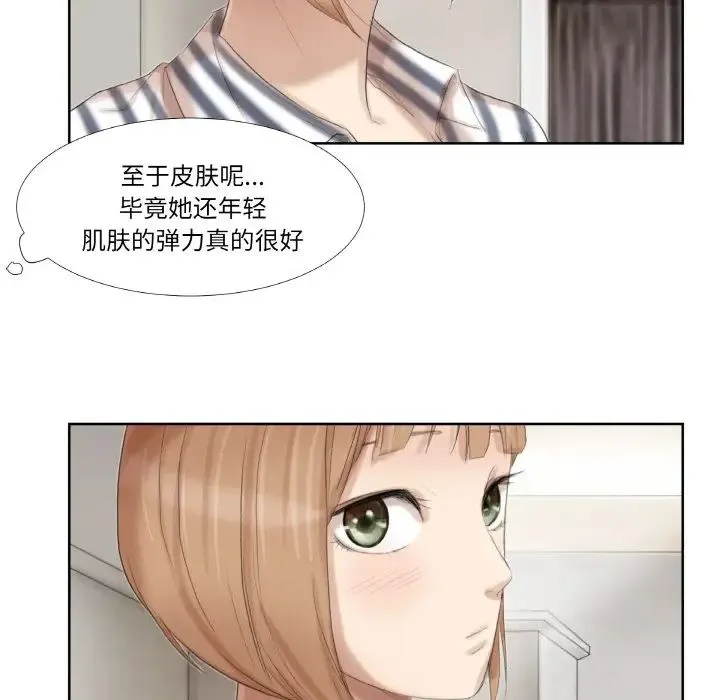爱上属于别人的妳 - 第21話 - page 28