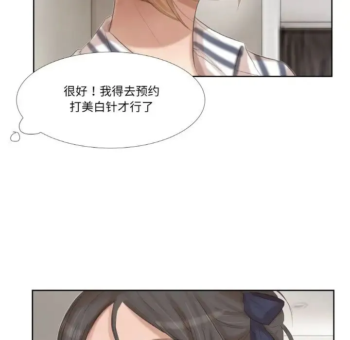 爱上属于别人的妳 - 第21話 - page 29