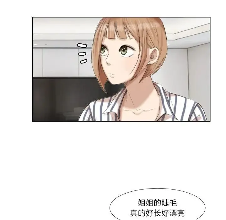 爱上属于别人的妳 - 第21話 - page 32