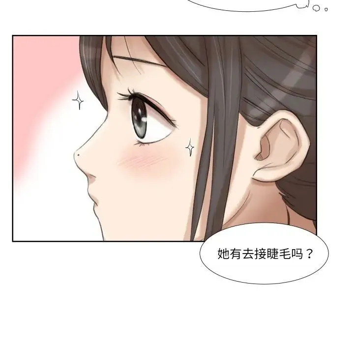 爱上属于别人的妳 - 第21話 - page 33