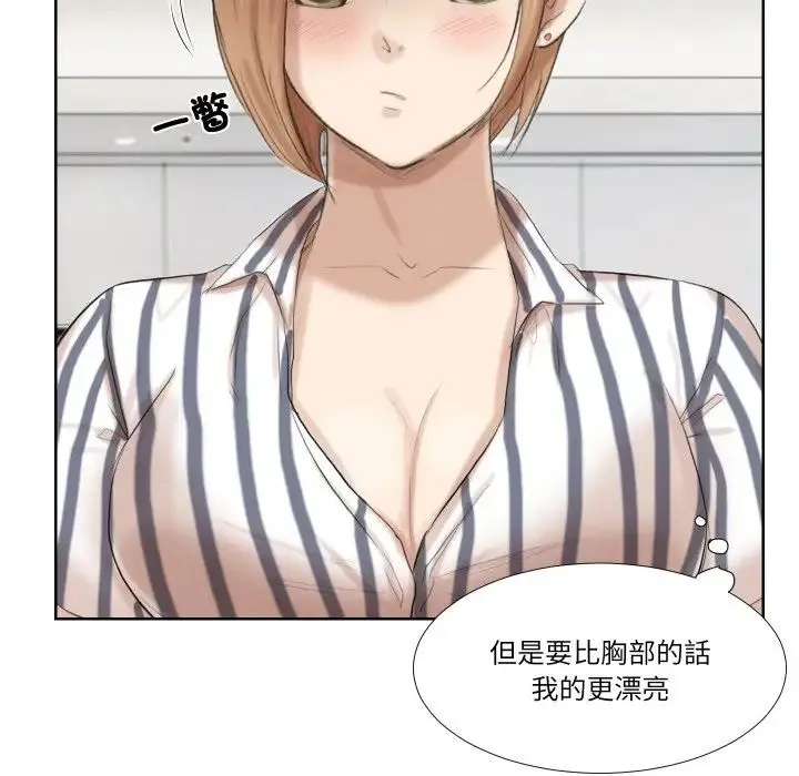 爱上属于别人的妳 - 第21話 - page 36