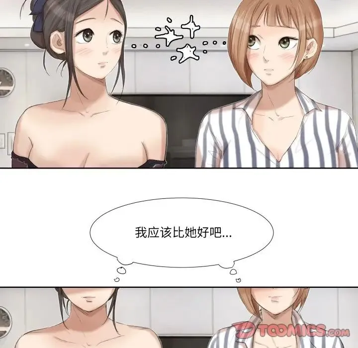 爱上属于别人的妳 - 第21話 - page 38