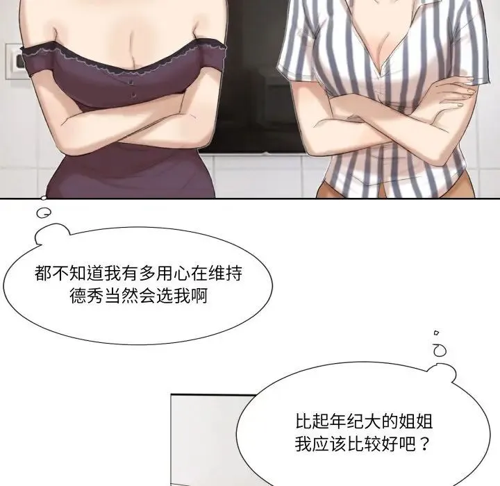 爱上属于别人的妳 - 第21話 - page 39