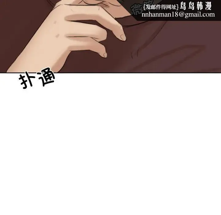 爱上属于别人的妳 - 第21話 - page 44