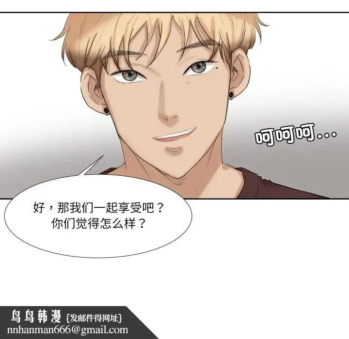 爱上属于别人的妳 - 第21話 - page 45