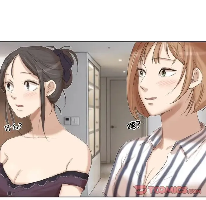 爱上属于别人的妳 - 第21話 - page 46