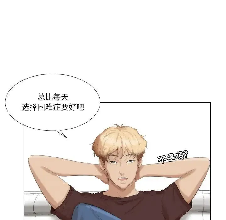 爱上属于别人的妳 - 第21話 - page 48