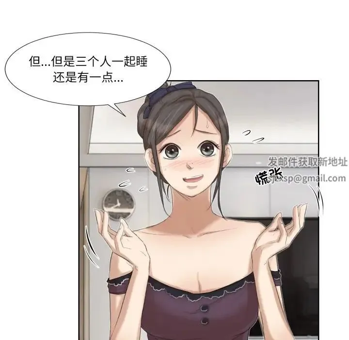 爱上属于别人的妳 - 第21話 - page 53