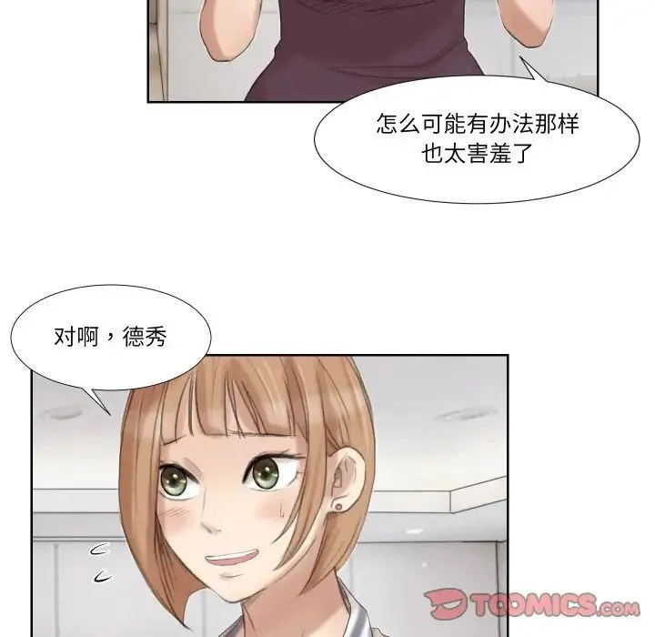爱上属于别人的妳 - 第21話 - page 54