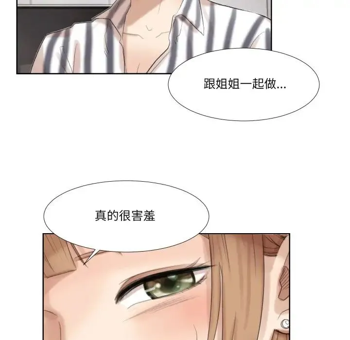 爱上属于别人的妳 - 第21話 - page 55