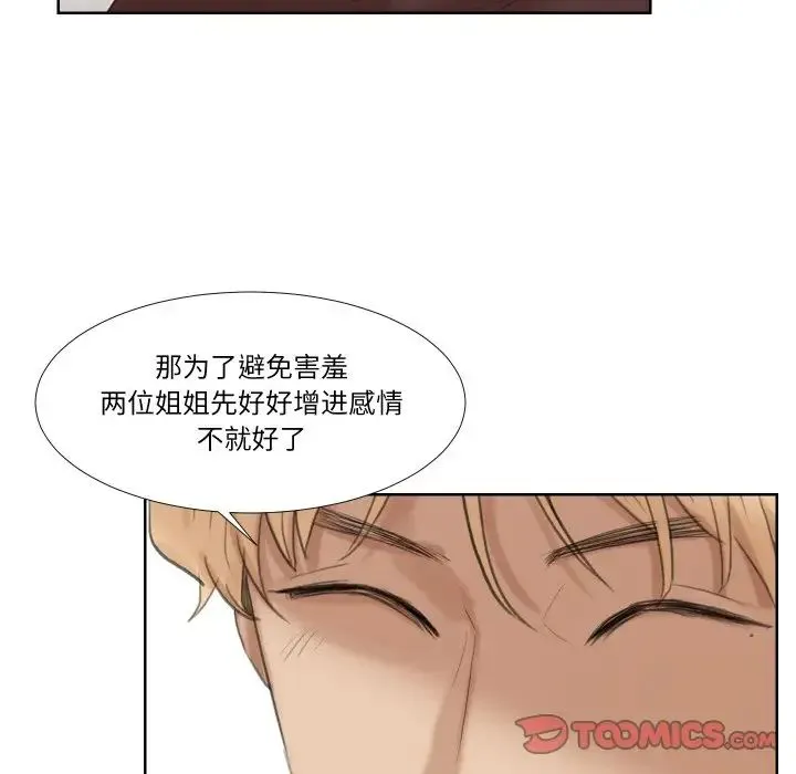 爱上属于别人的妳 - 第21話 - page 58