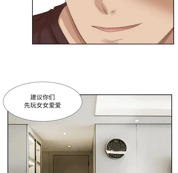 爱上属于别人的妳 - 第21話 - page 59
