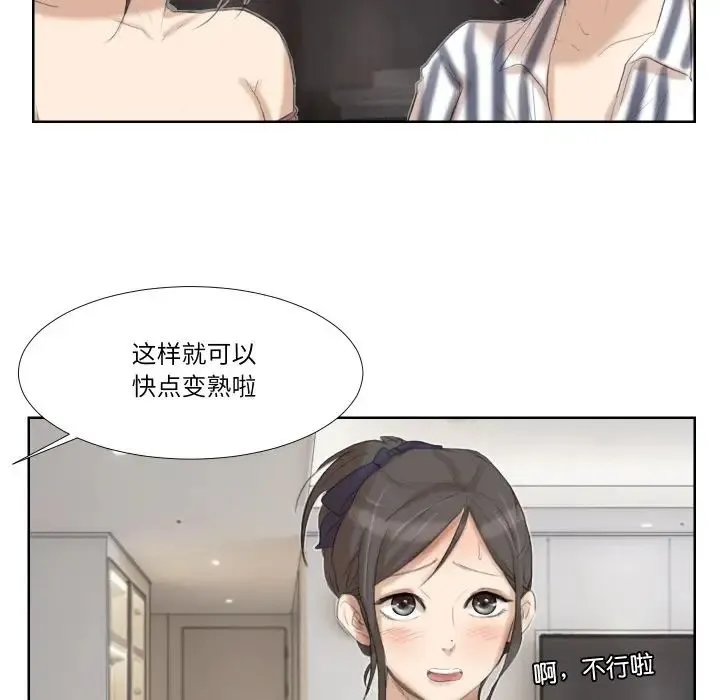 爱上属于别人的妳 - 第21話 - page 61