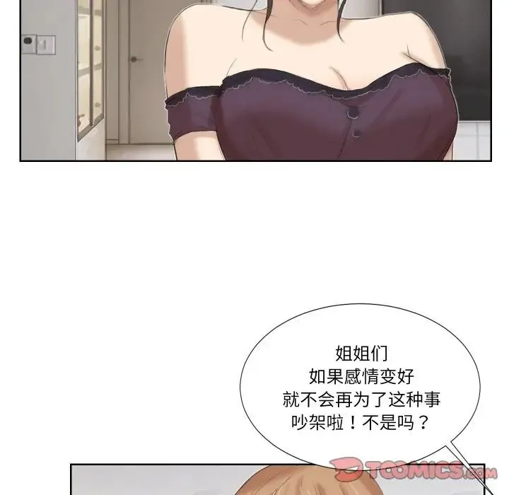 爱上属于别人的妳 - 第21話 - page 62
