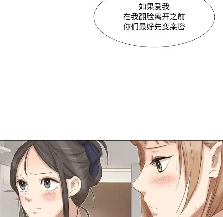 爱上属于别人的妳 - 第21話 - page 65