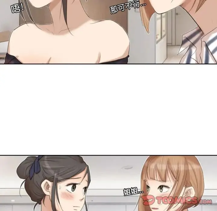 爱上属于别人的妳 - 第21話 - page 66