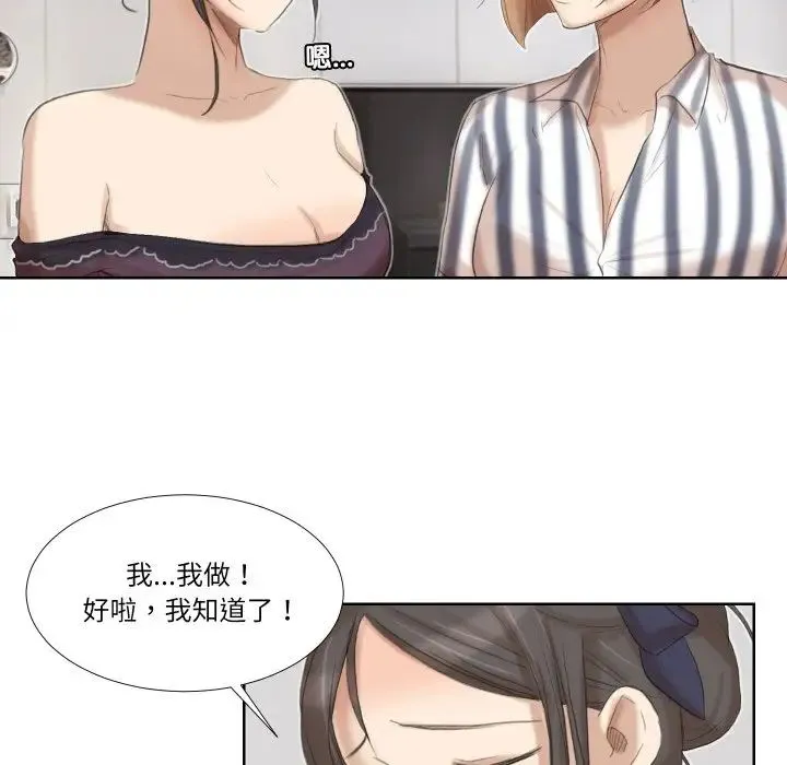 爱上属于别人的妳 - 第21話 - page 67