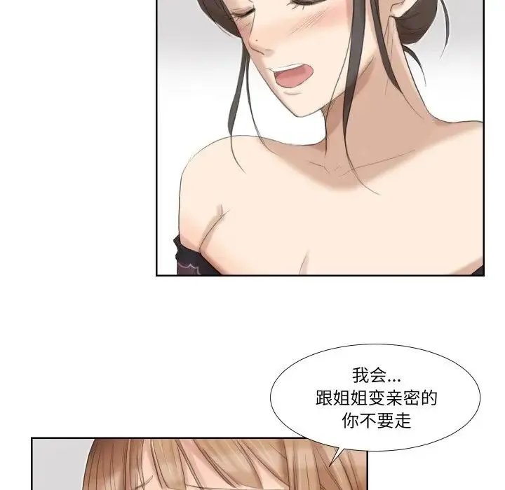 爱上属于别人的妳 - 第21話 - page 68