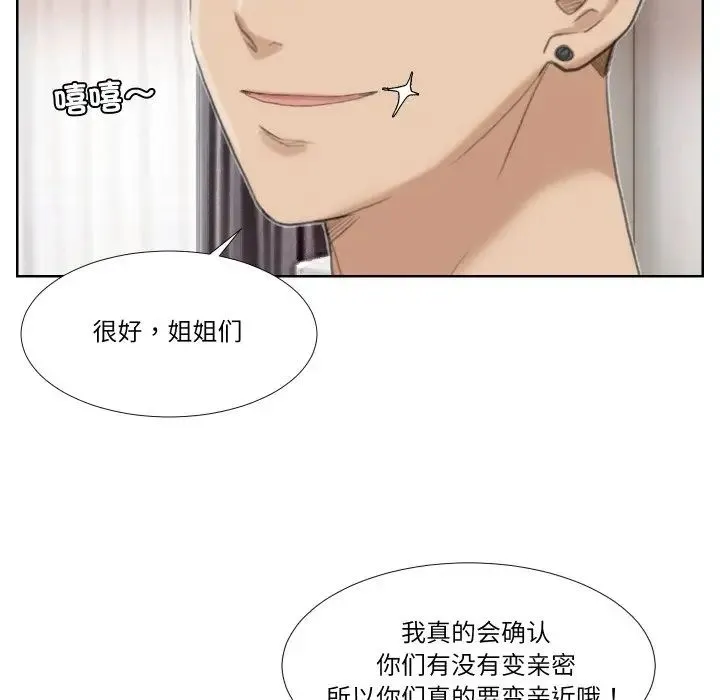爱上属于别人的妳 - 第21話 - page 71