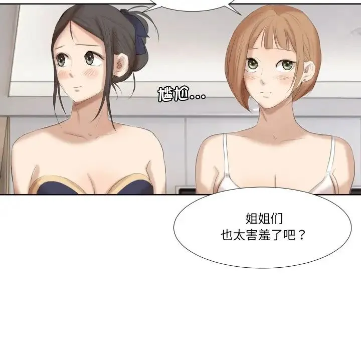爱上属于别人的妳 - 第21話 - page 76
