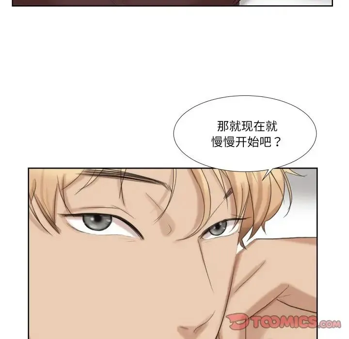 爱上属于别人的妳 - 第21話 - page 78
