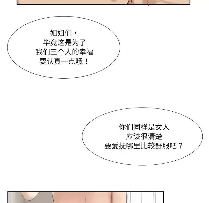 爱上属于别人的妳 - 第21話 - page 79