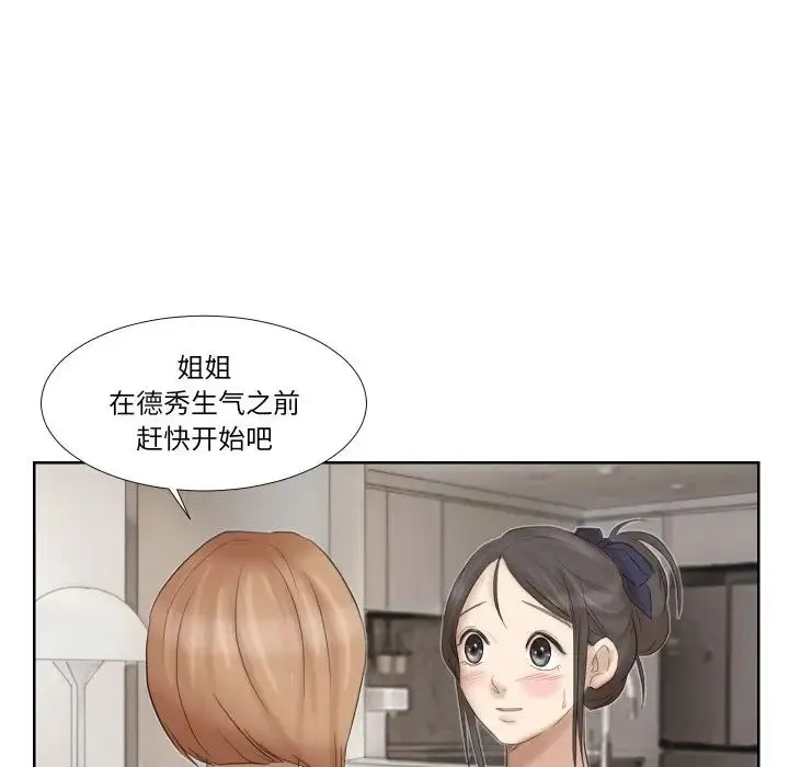 爱上属于别人的妳 - 第21話 - page 84