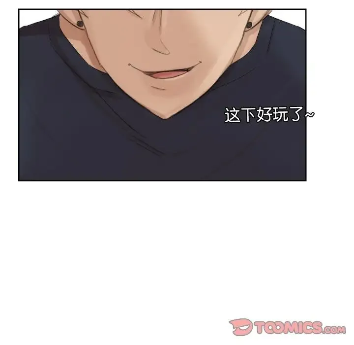 爱上属于别人的妳 - 第21話 - page 86