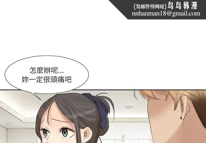 爱上属于别人的妳 - 第20話 - page 1