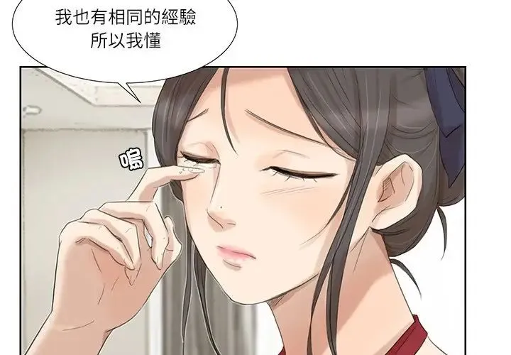 爱上属于别人的妳 - 第20話 - page 3