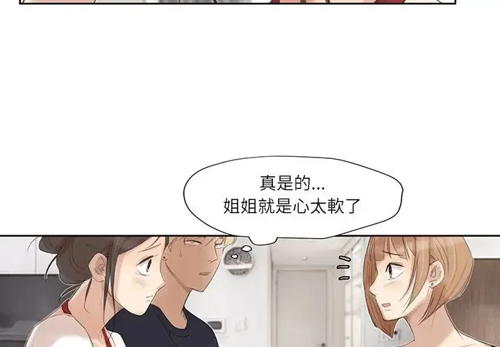 爱上属于别人的妳 - 第20話 - page 4