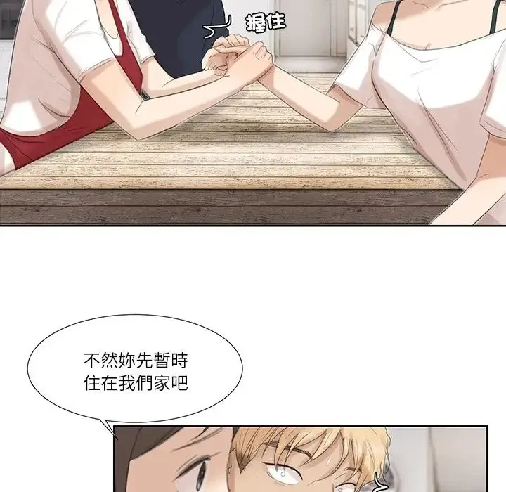 爱上属于别人的妳 - 第20話 - page 5