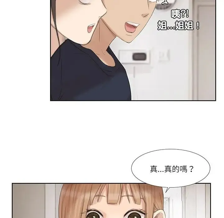 爱上属于别人的妳 - 第20話 - page 6